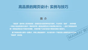 高品質的網頁設計實例與技巧圖文教程