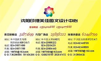 圖文公司名片設(shè)計(jì)的藝術(shù)與技巧