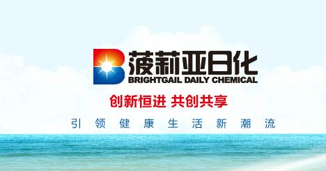 石家莊菠莉亞日用化工 以創(chuàng)新驅(qū)動日化產(chǎn)品品質(zhì)升級